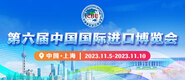 红豆视频色色的网站第六届中国国际进口博览会_fororder_4ed9200e-b2cf-47f8-9f0b-4ef9981078ae